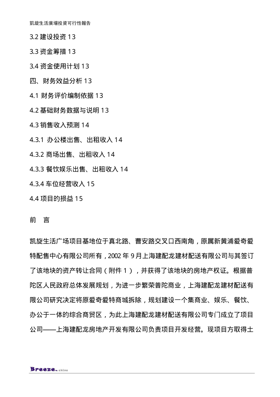 凯旋生活广场投资可行性报告.pdf_第2页