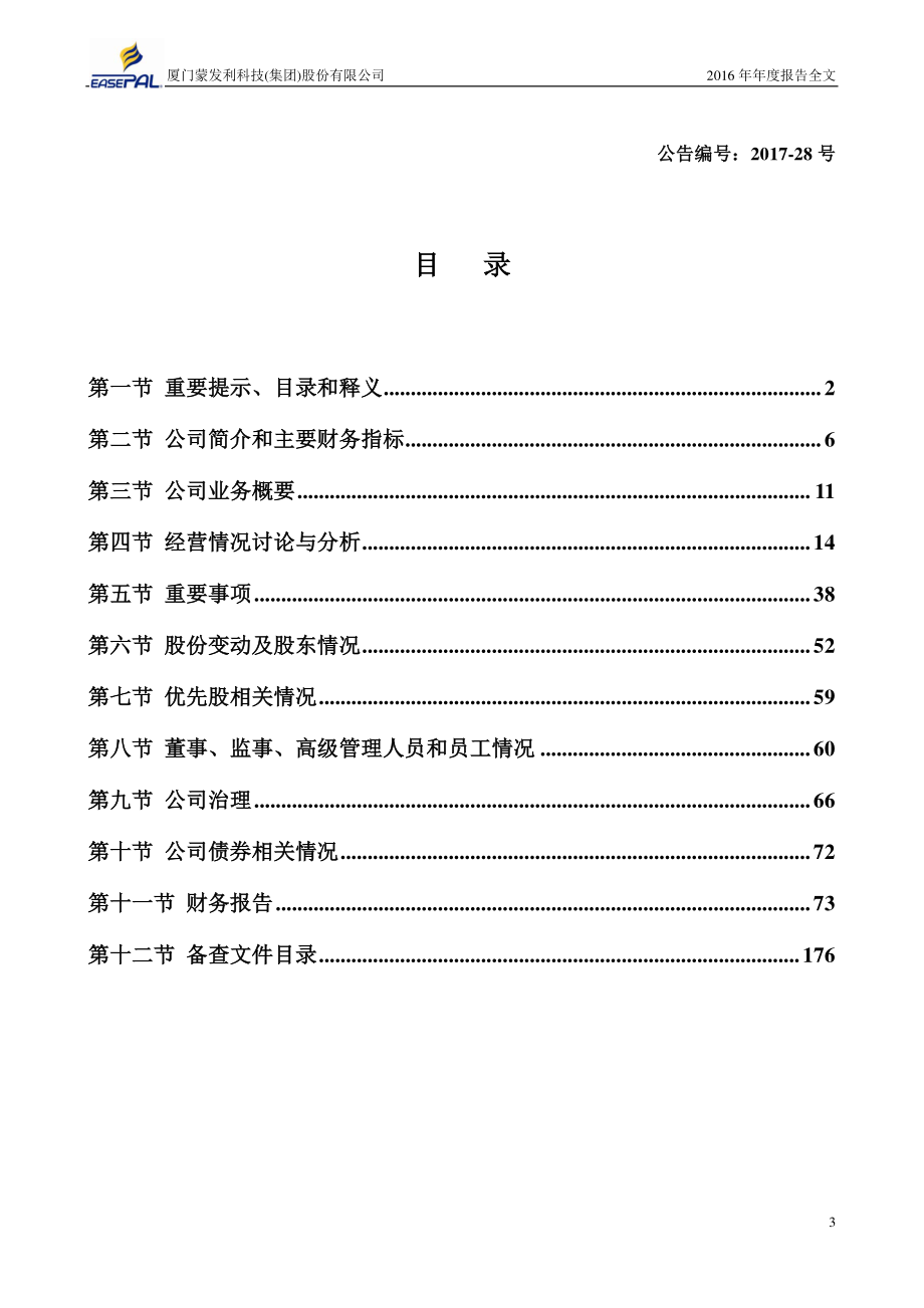 002614_2016_蒙发利_2016年年度报告_2017-04-24.pdf_第3页