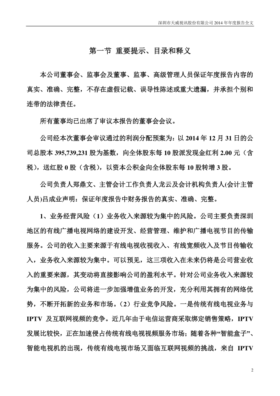 002238_2014_天威视讯_2014年年度报告_2015-03-31.pdf_第2页