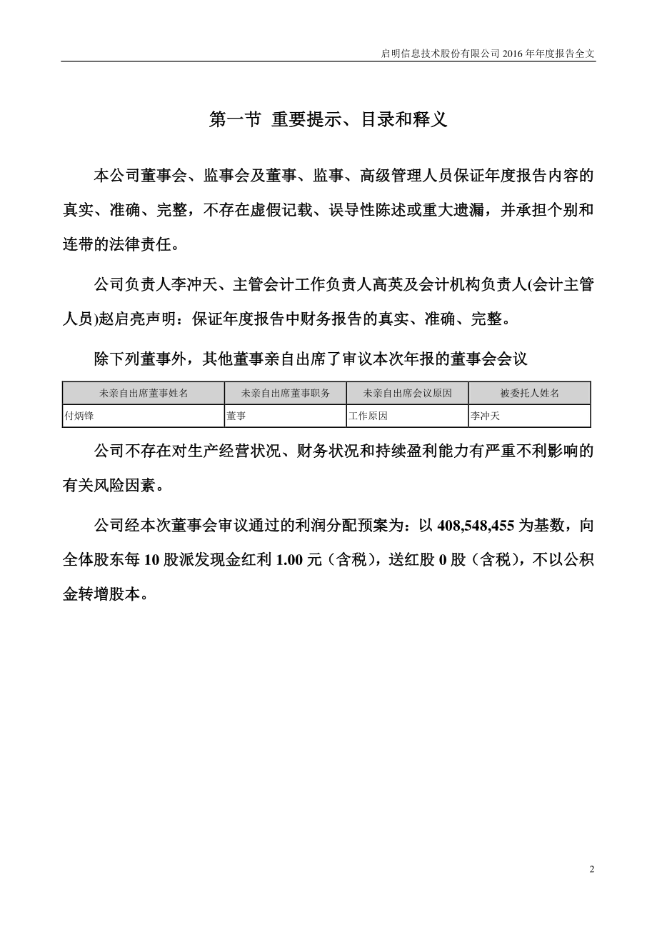 002232_2016_启明信息_2016年年度报告_2017-04-13.pdf_第2页