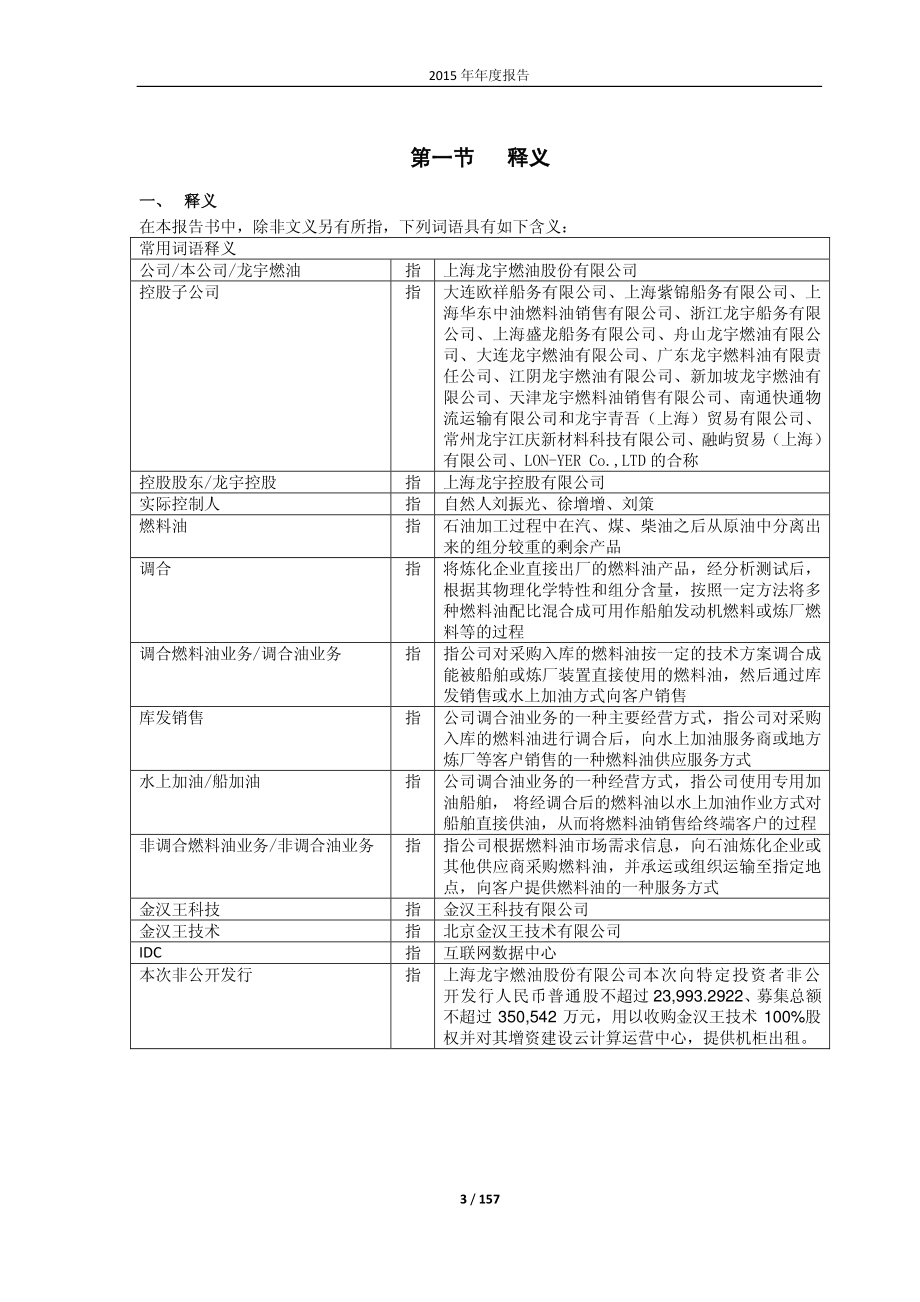 603003_2015_龙宇燃油_2015年年度报告_2016-04-22.pdf_第3页