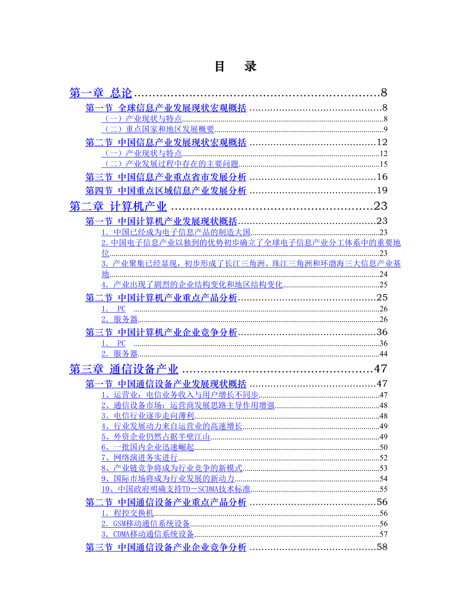 中国信息产业发展研究报告.doc_第2页