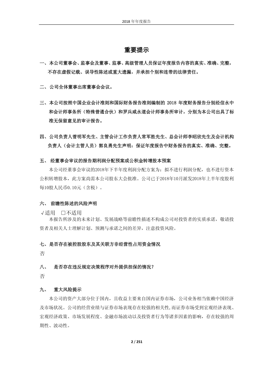 601375_2018_中原证券_2018年年度报告_2019-03-28.pdf_第2页