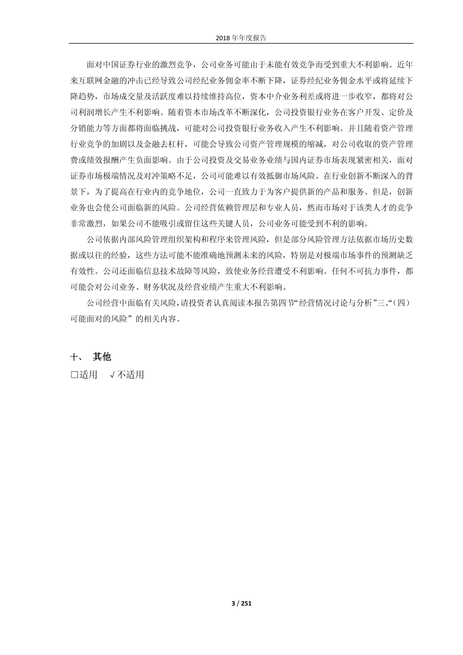 601375_2018_中原证券_2018年年度报告_2019-03-28.pdf_第3页