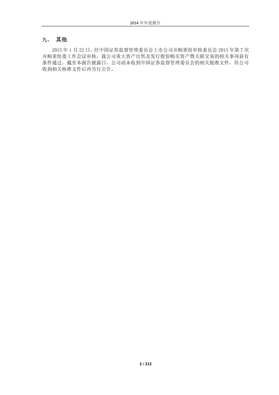 600381_2014_＊ST贤成_2014年年度报告_2015-01-30.pdf_第2页