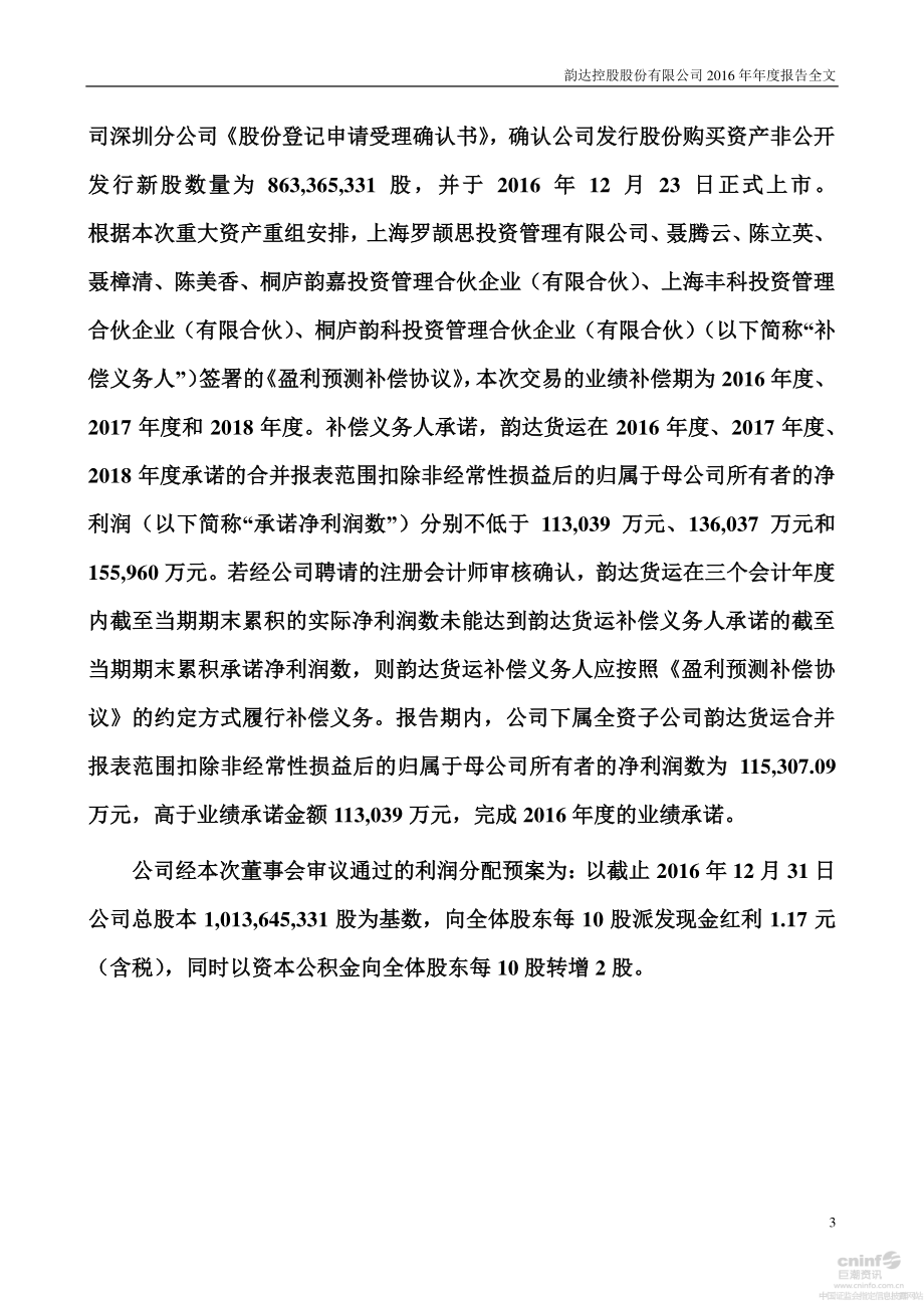 002120_2016_韵达股份_2016年年度报告_2017-04-17.pdf_第3页