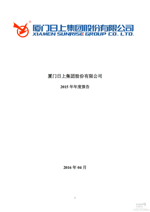 002593_2015_日上集团_2015年年度报告_2016-04-11.pdf