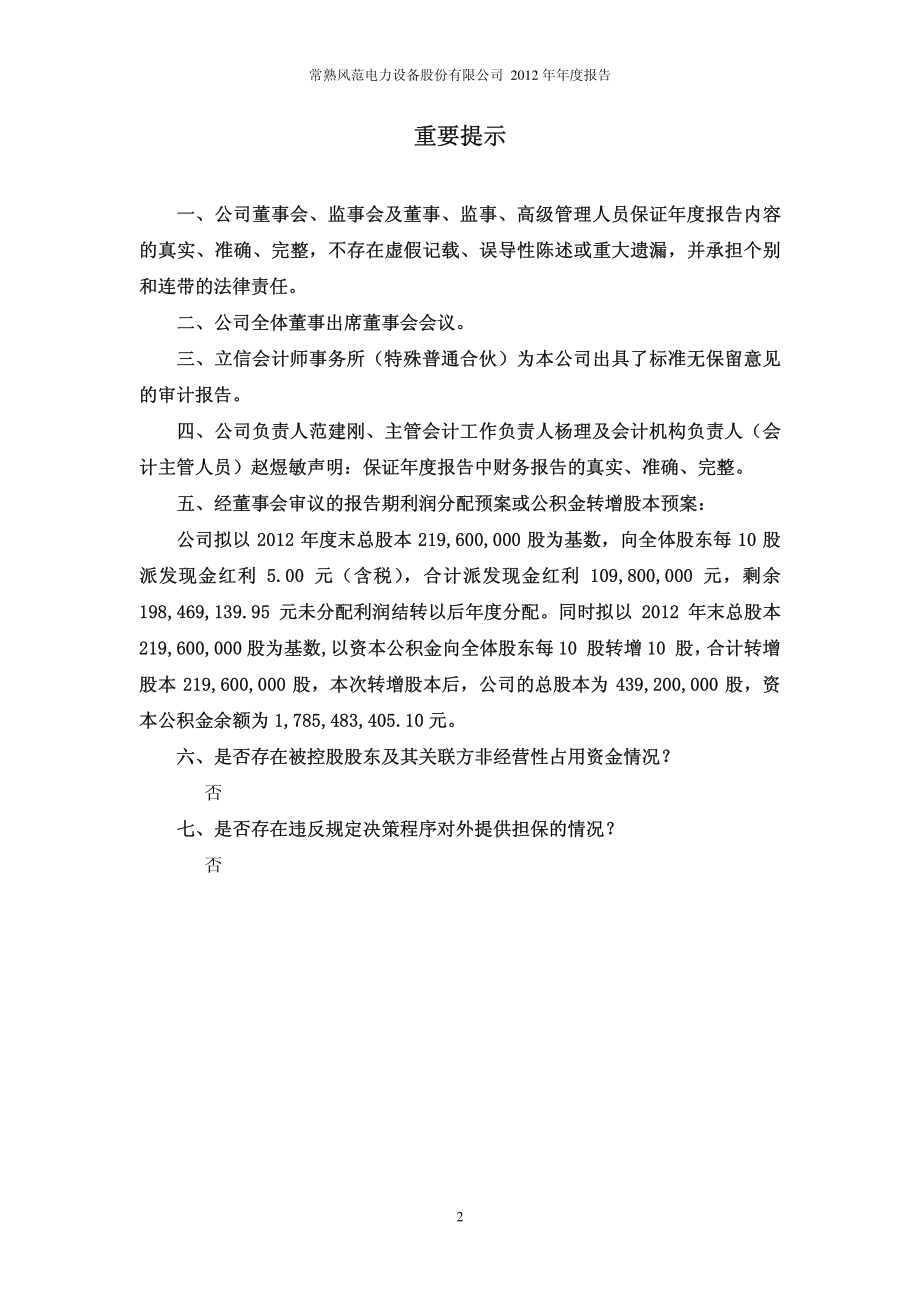 601700_2012_风范股份_2012年年度报告_2013-02-28.pdf_第2页