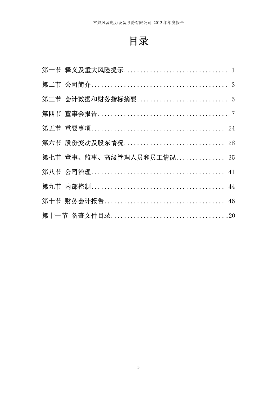 601700_2012_风范股份_2012年年度报告_2013-02-28.pdf_第3页