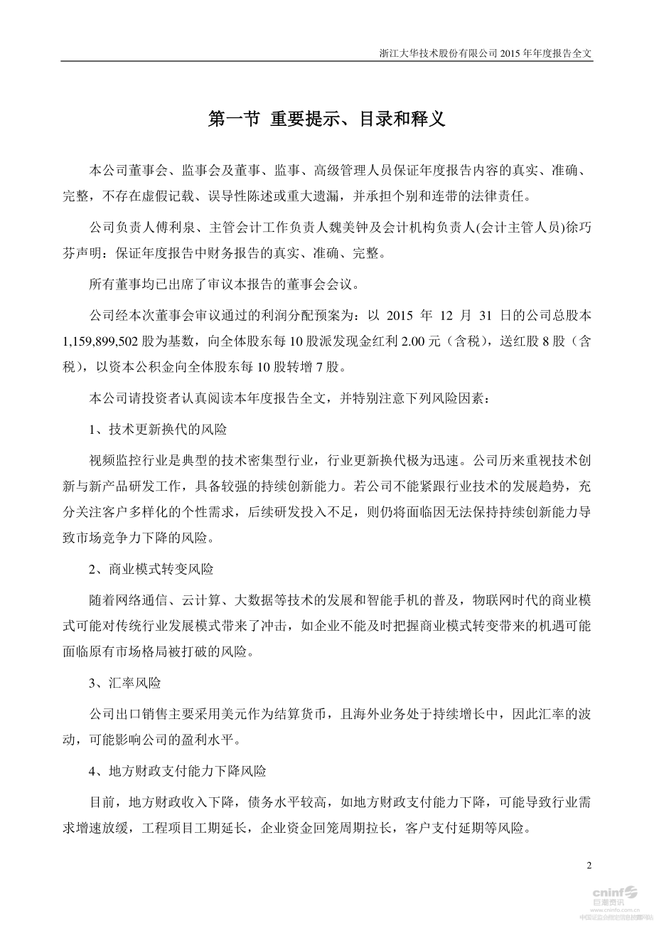 002236_2015_大华股份_2015年年度报告_2016-02-28.pdf_第2页