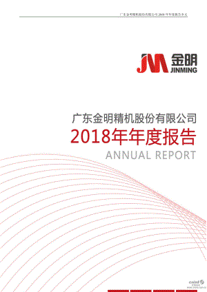 300281_2018_金明精机_2018年年度报告_2019-04-18.pdf