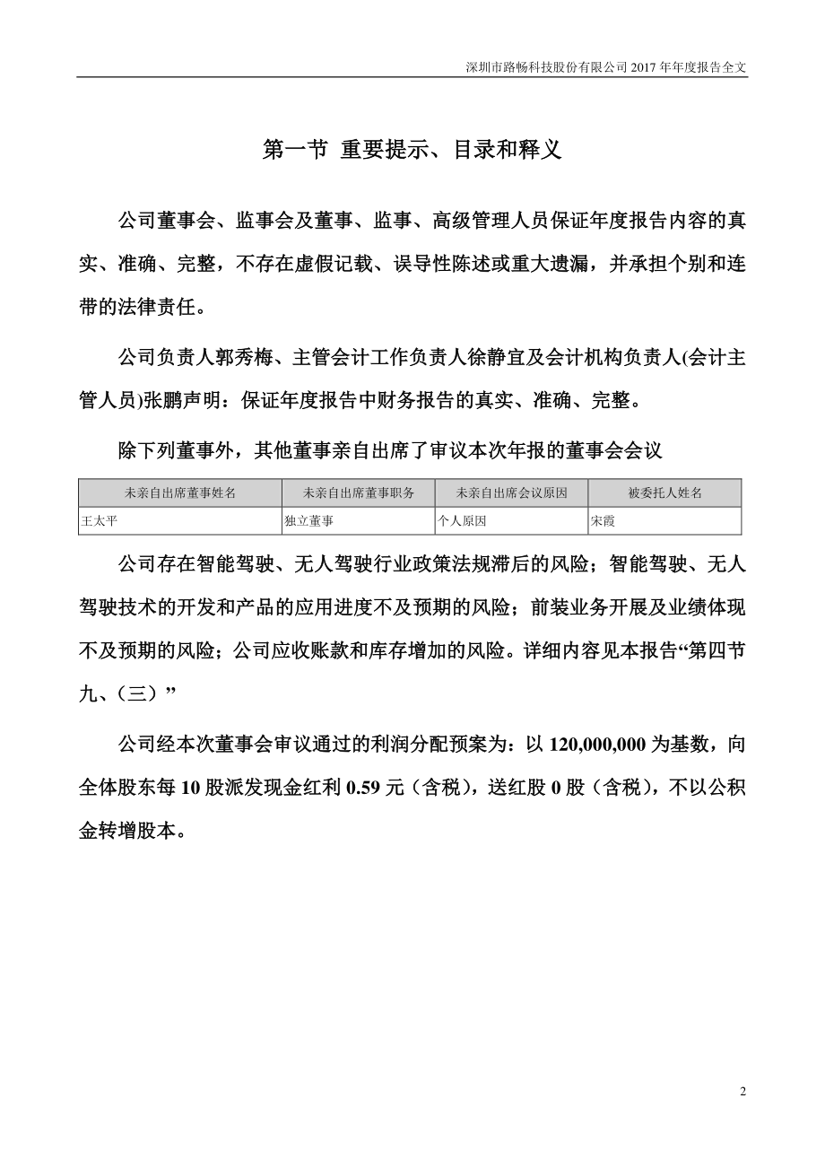 002813_2017_路畅科技_2017年年度报告_2018-04-25.pdf_第2页