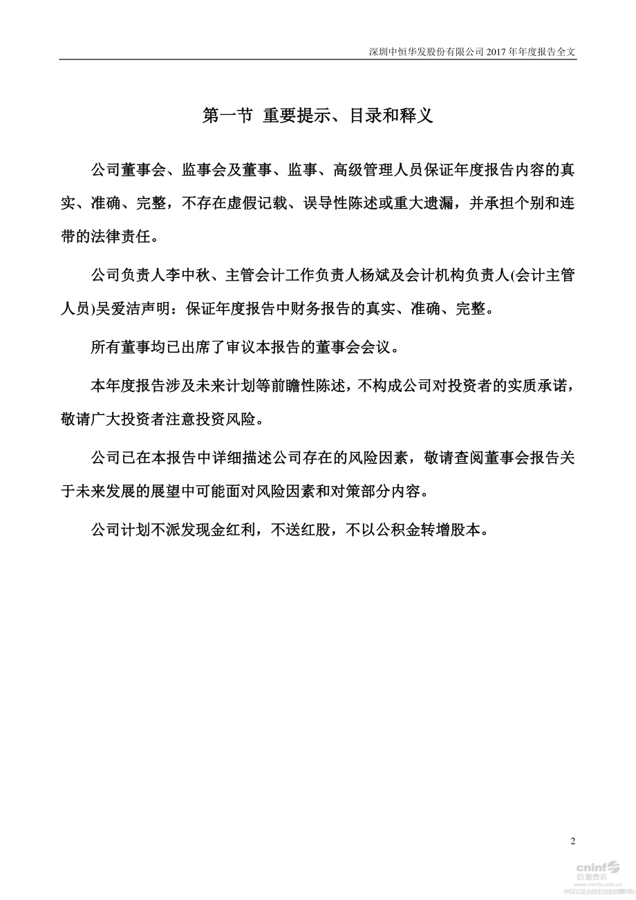 000020_2017_深华发A_2017年年度报告_2018-04-23.pdf_第2页