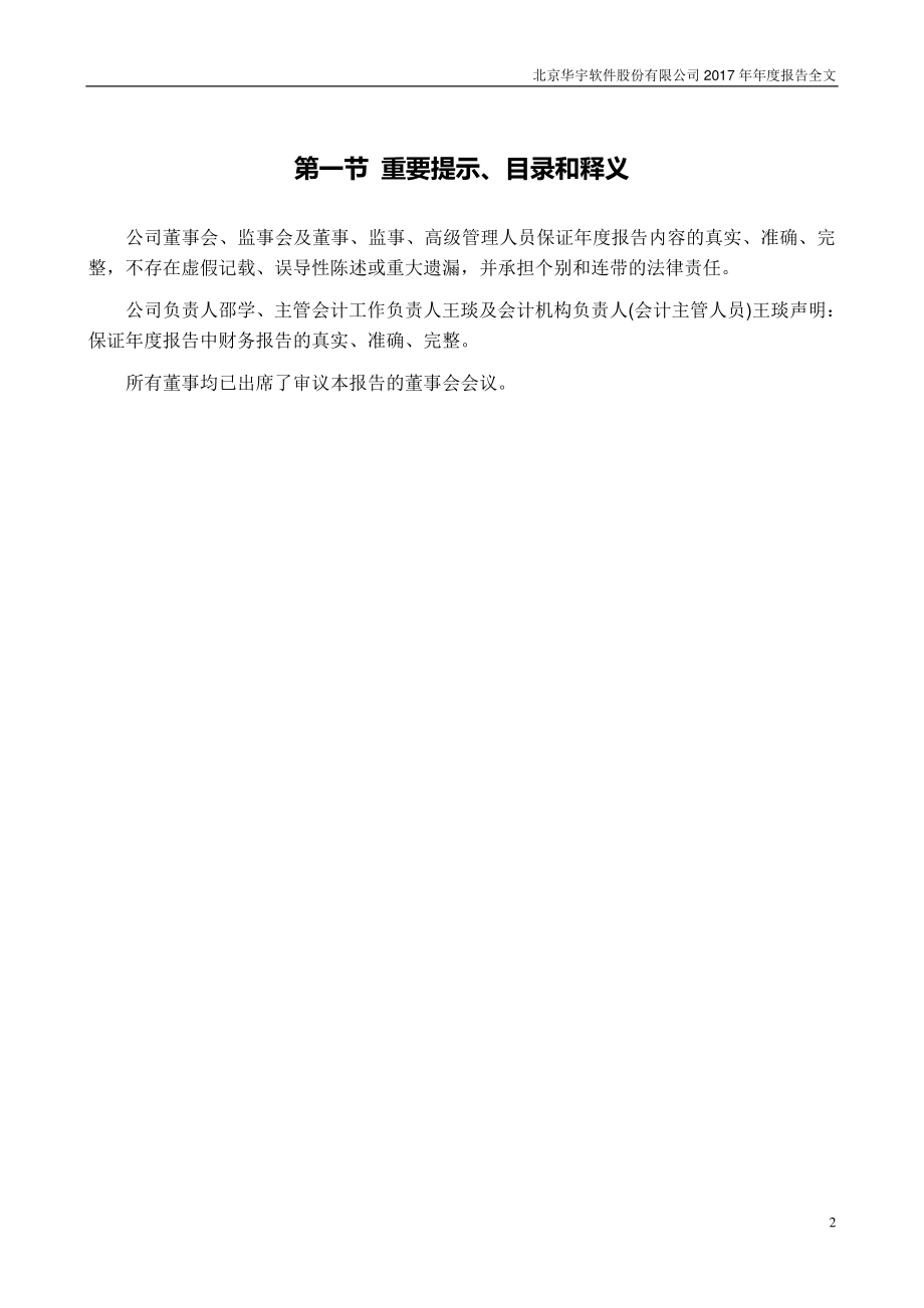 300271_2017_华宇软件_2017年年度报告_2018-04-09.pdf_第2页