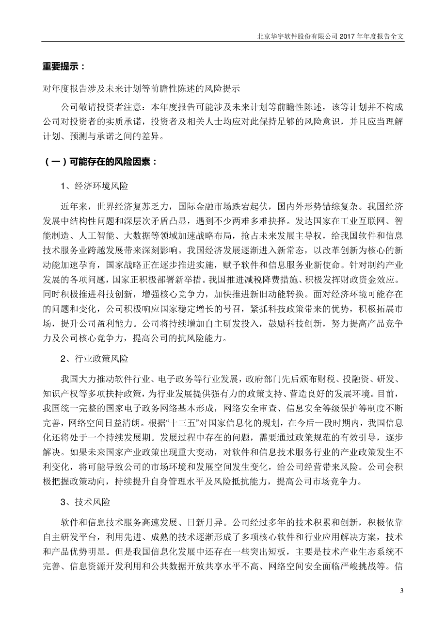 300271_2017_华宇软件_2017年年度报告_2018-04-09.pdf_第3页