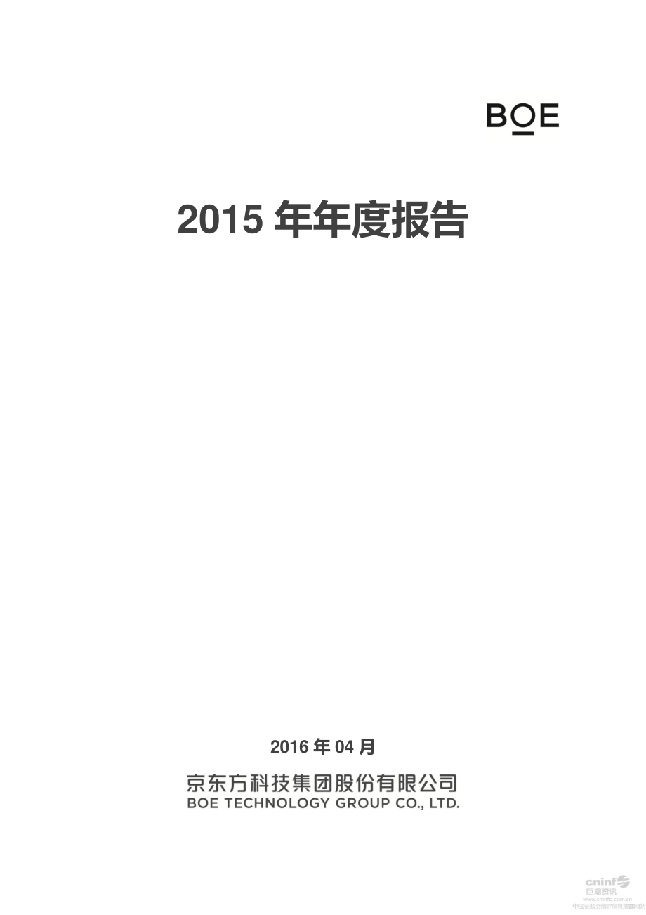 000725_2015_京东方A_2015年年度报告_2016-04-25.pdf_第1页