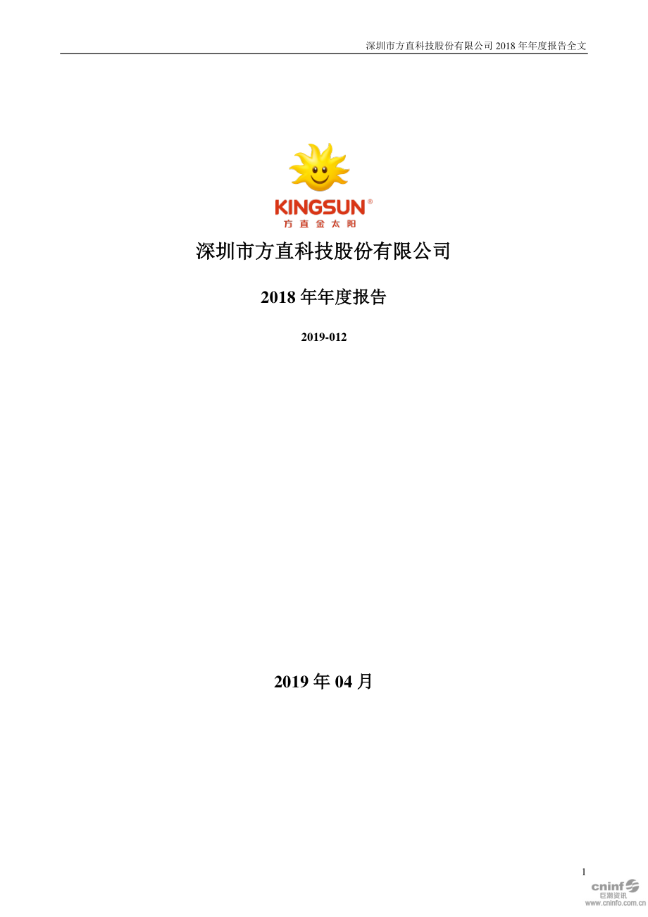 300235_2018_方直科技_2018年年度报告_2019-04-22.pdf_第1页