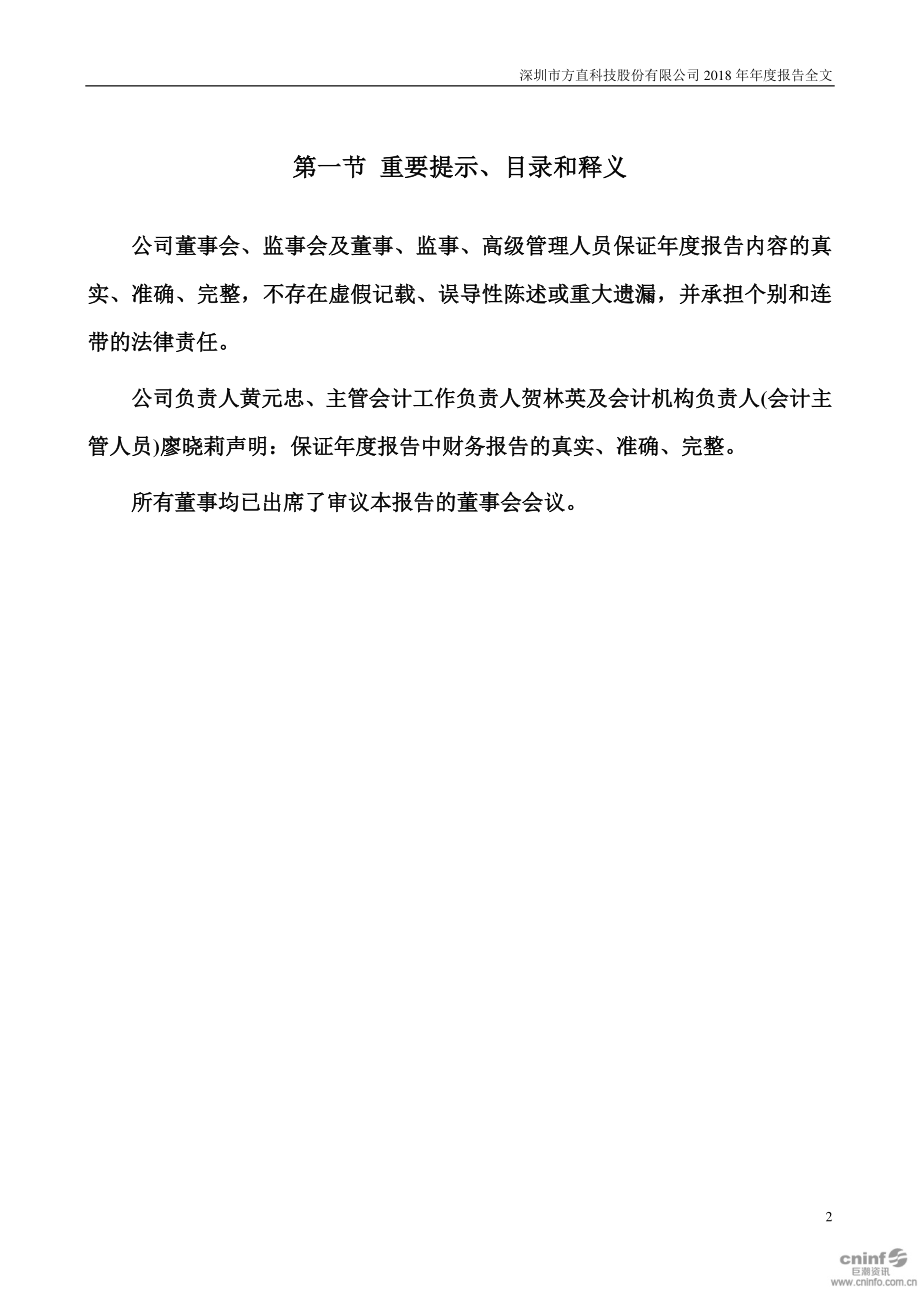 300235_2018_方直科技_2018年年度报告_2019-04-22.pdf_第2页