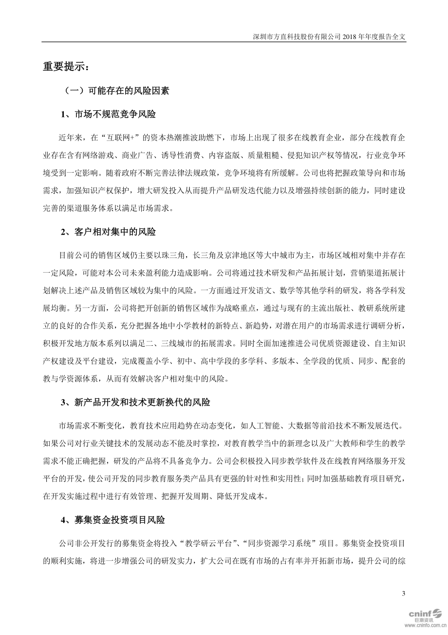 300235_2018_方直科技_2018年年度报告_2019-04-22.pdf_第3页