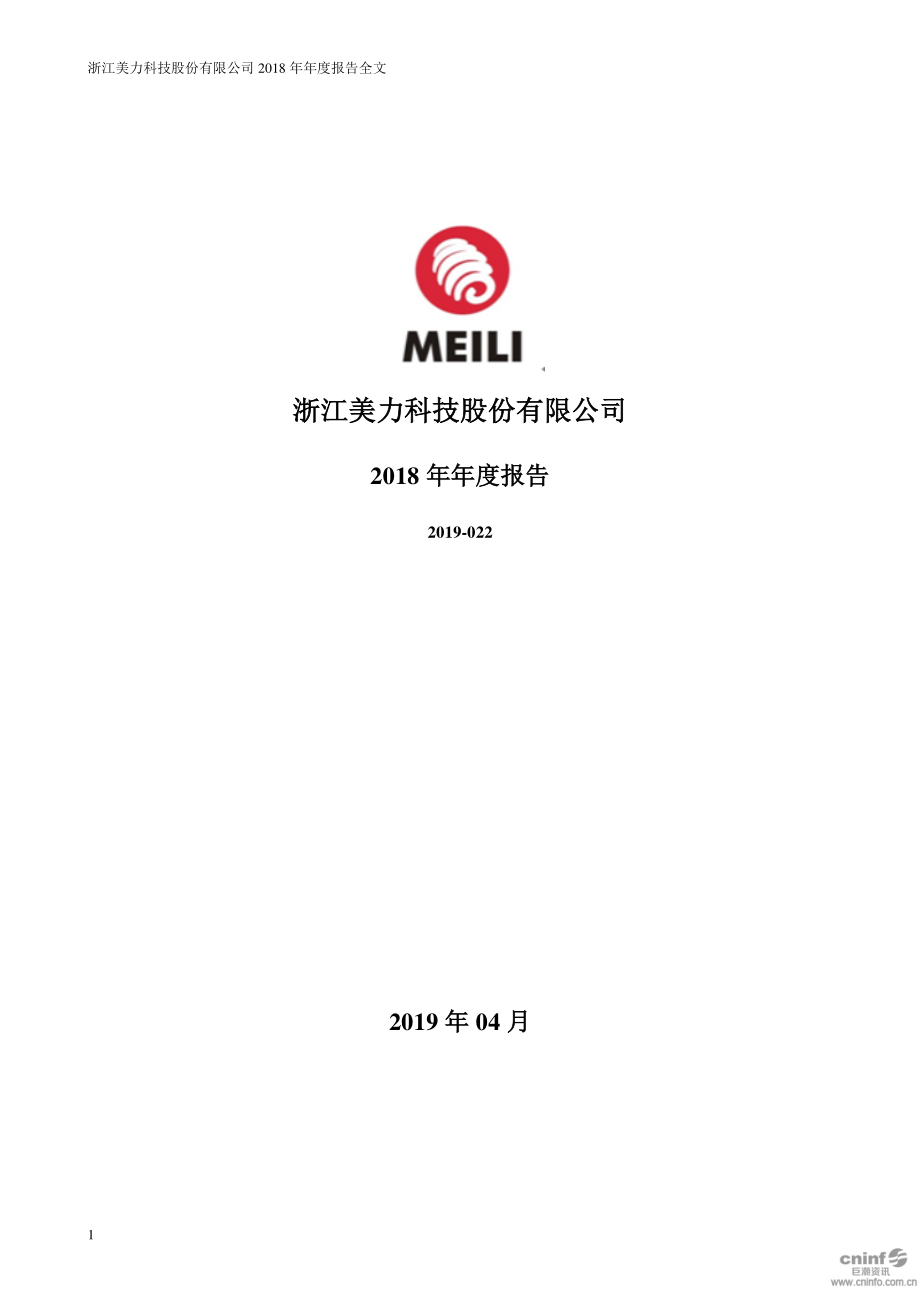 300611_2018_美力科技_2018年年度报告_2019-04-22.pdf_第1页