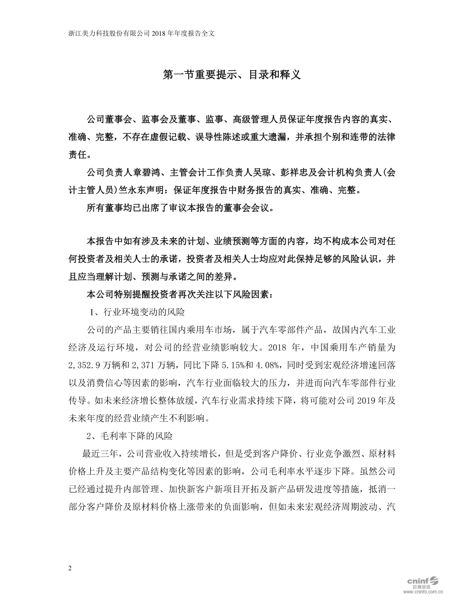 300611_2018_美力科技_2018年年度报告_2019-04-22.pdf_第2页