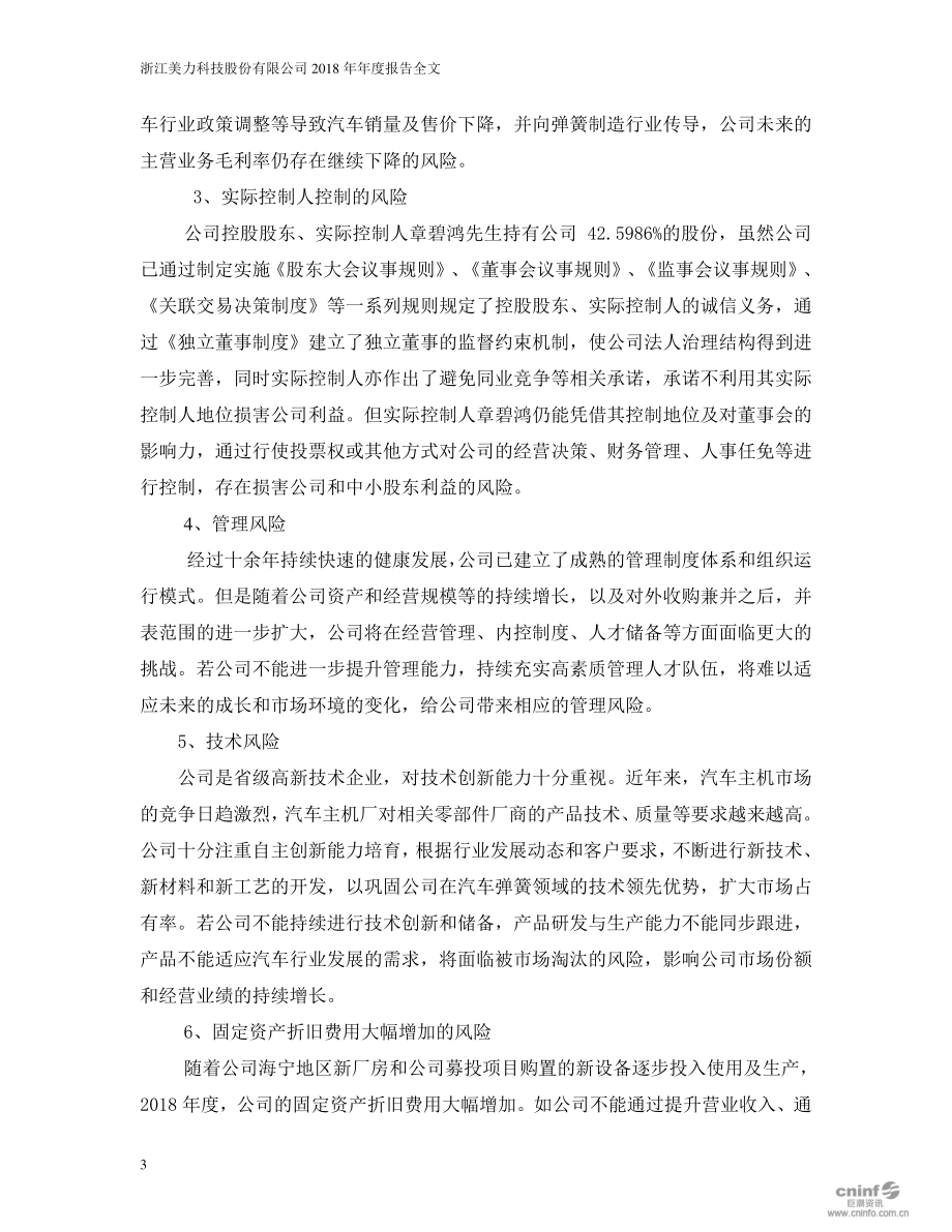 300611_2018_美力科技_2018年年度报告_2019-04-22.pdf_第3页