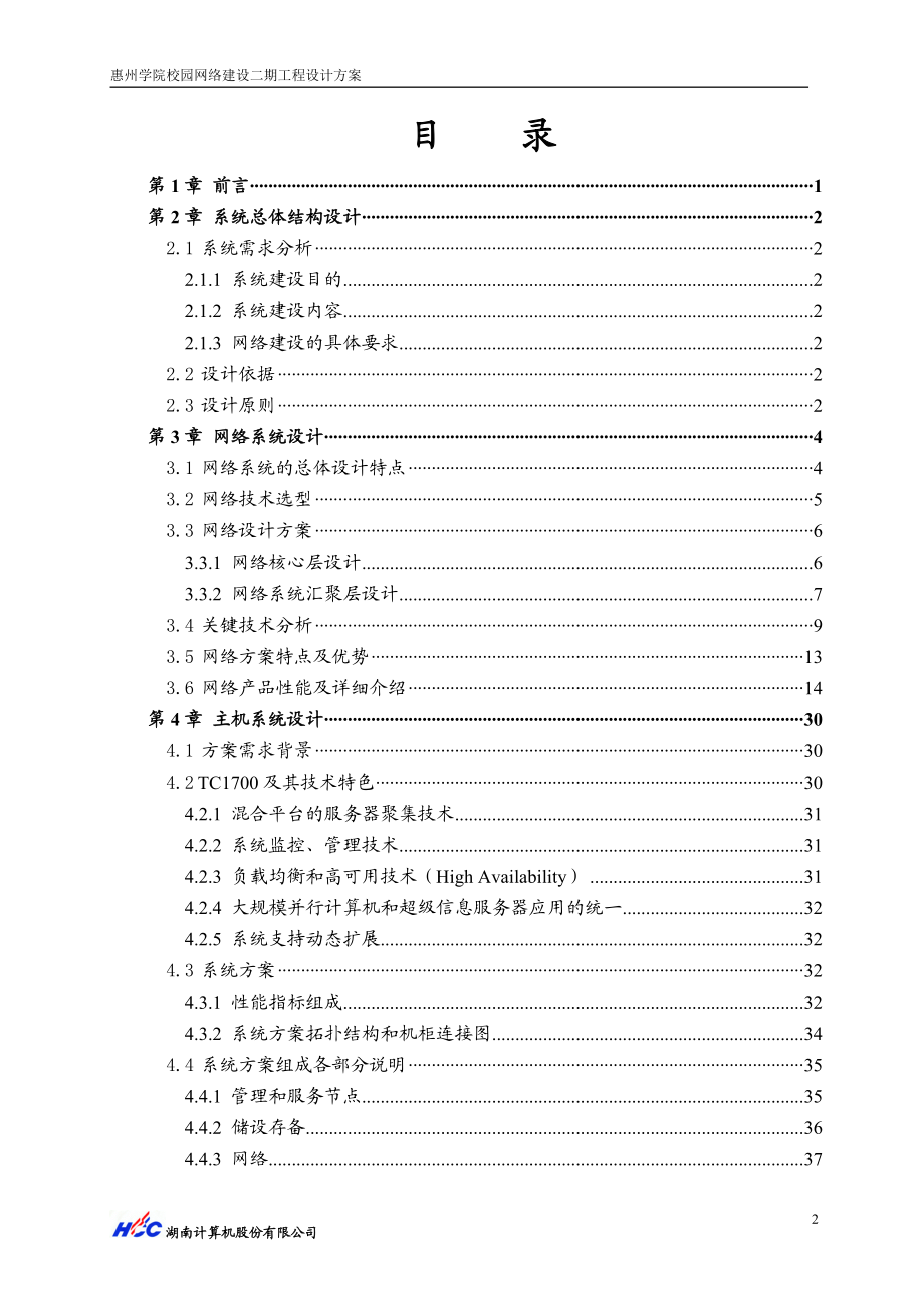 惠州学院校园网二期工程方案.doc_第3页