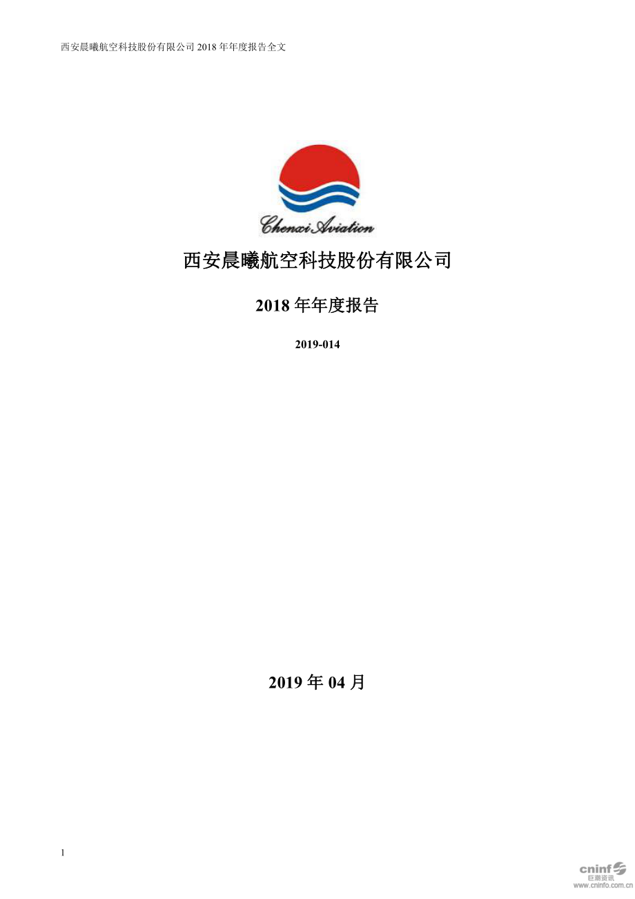 300581_2018_晨曦航空_2018年年度报告_2019-04-24.pdf_第1页