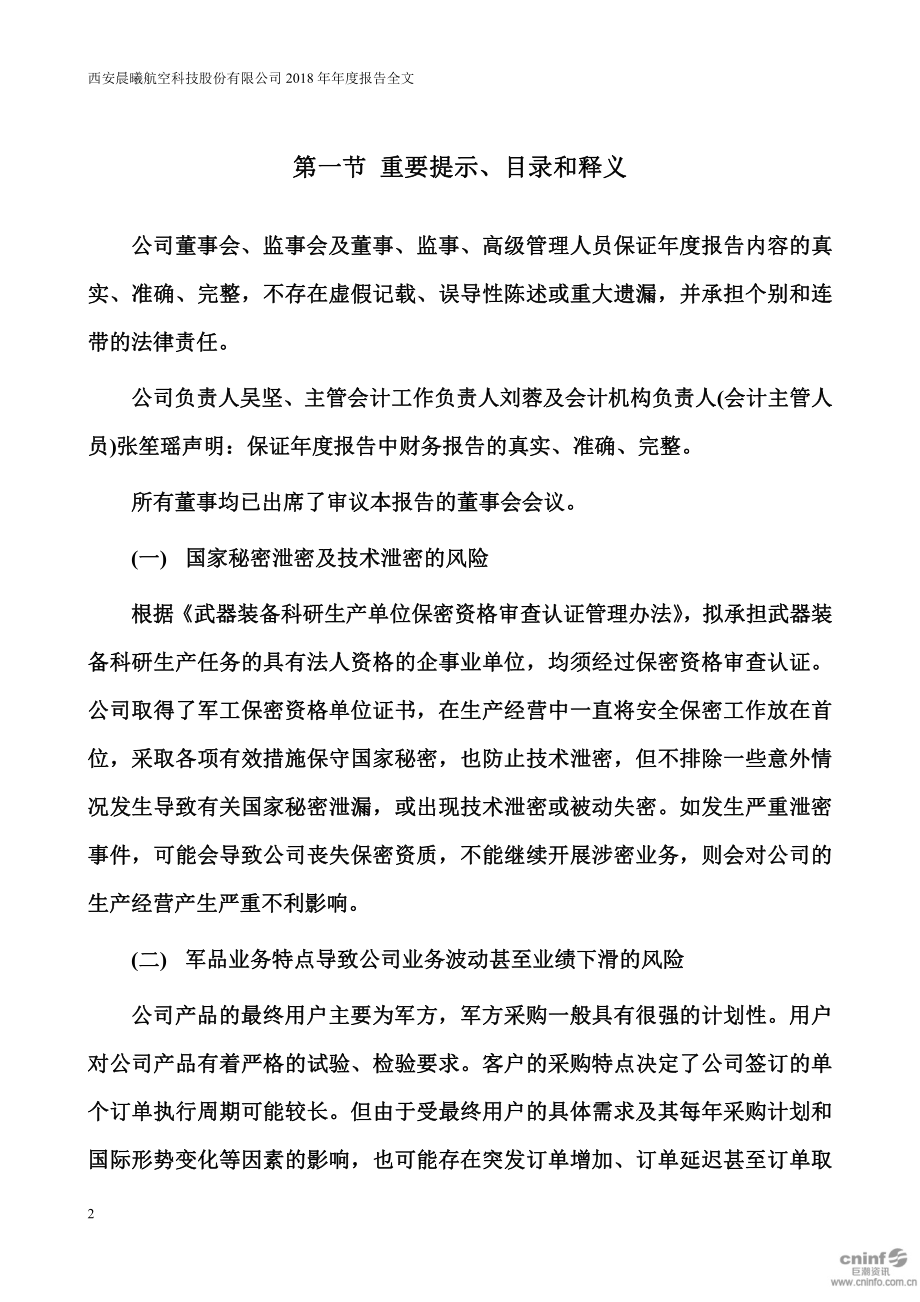 300581_2018_晨曦航空_2018年年度报告_2019-04-24.pdf_第2页