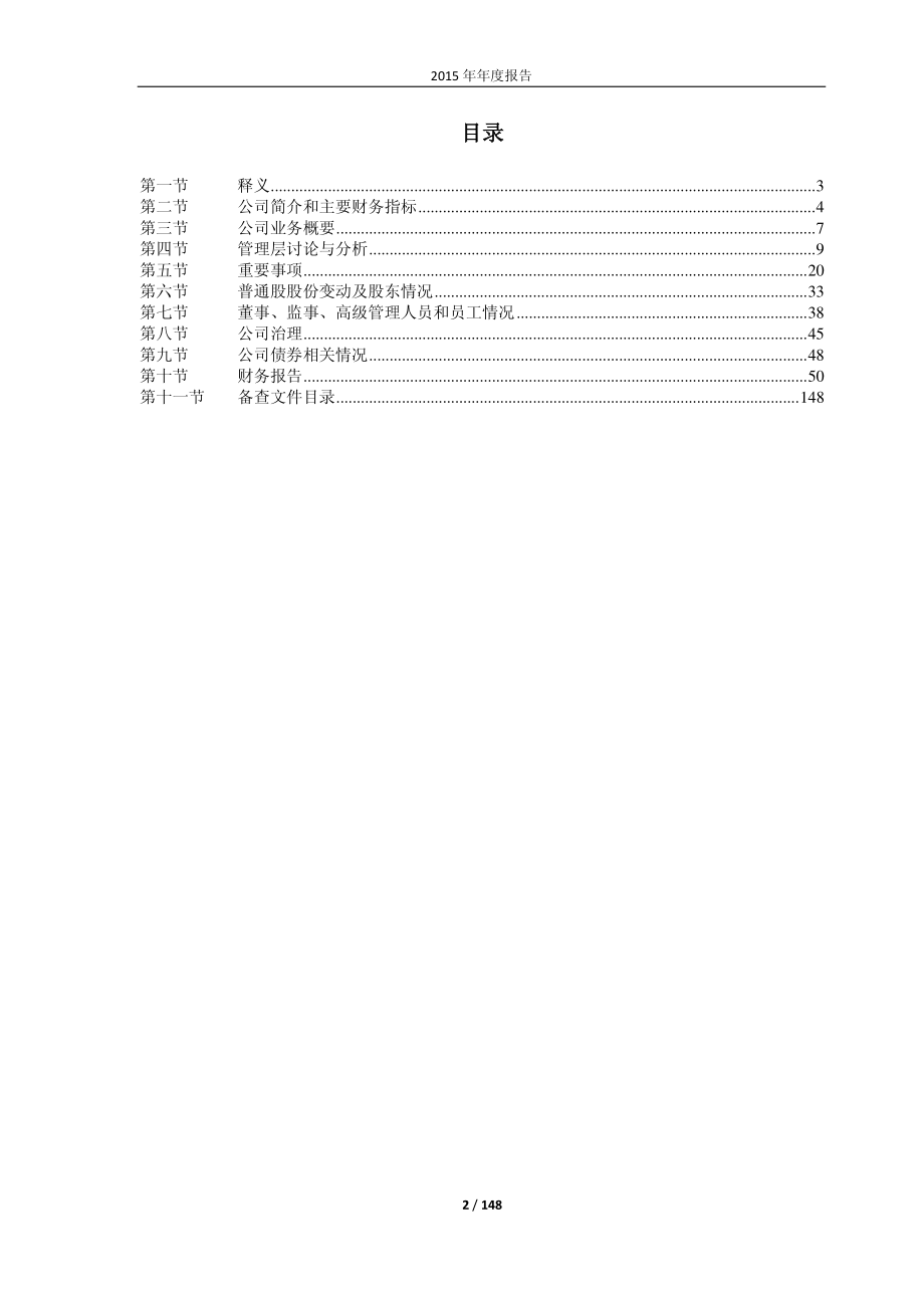 601233_2015_桐昆股份_2015年年度报告_2016-04-11.pdf_第2页