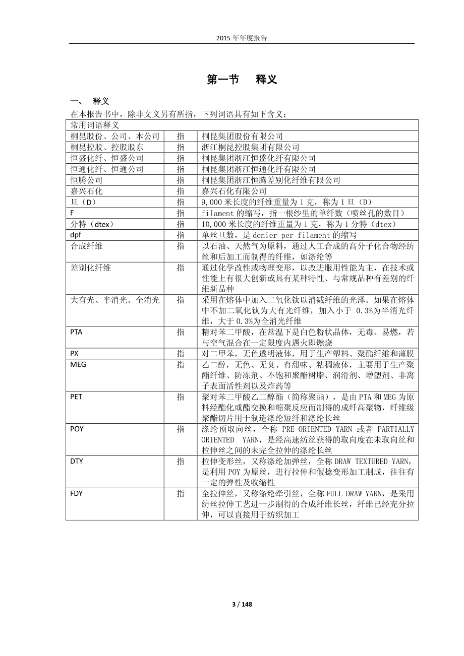 601233_2015_桐昆股份_2015年年度报告_2016-04-11.pdf_第3页