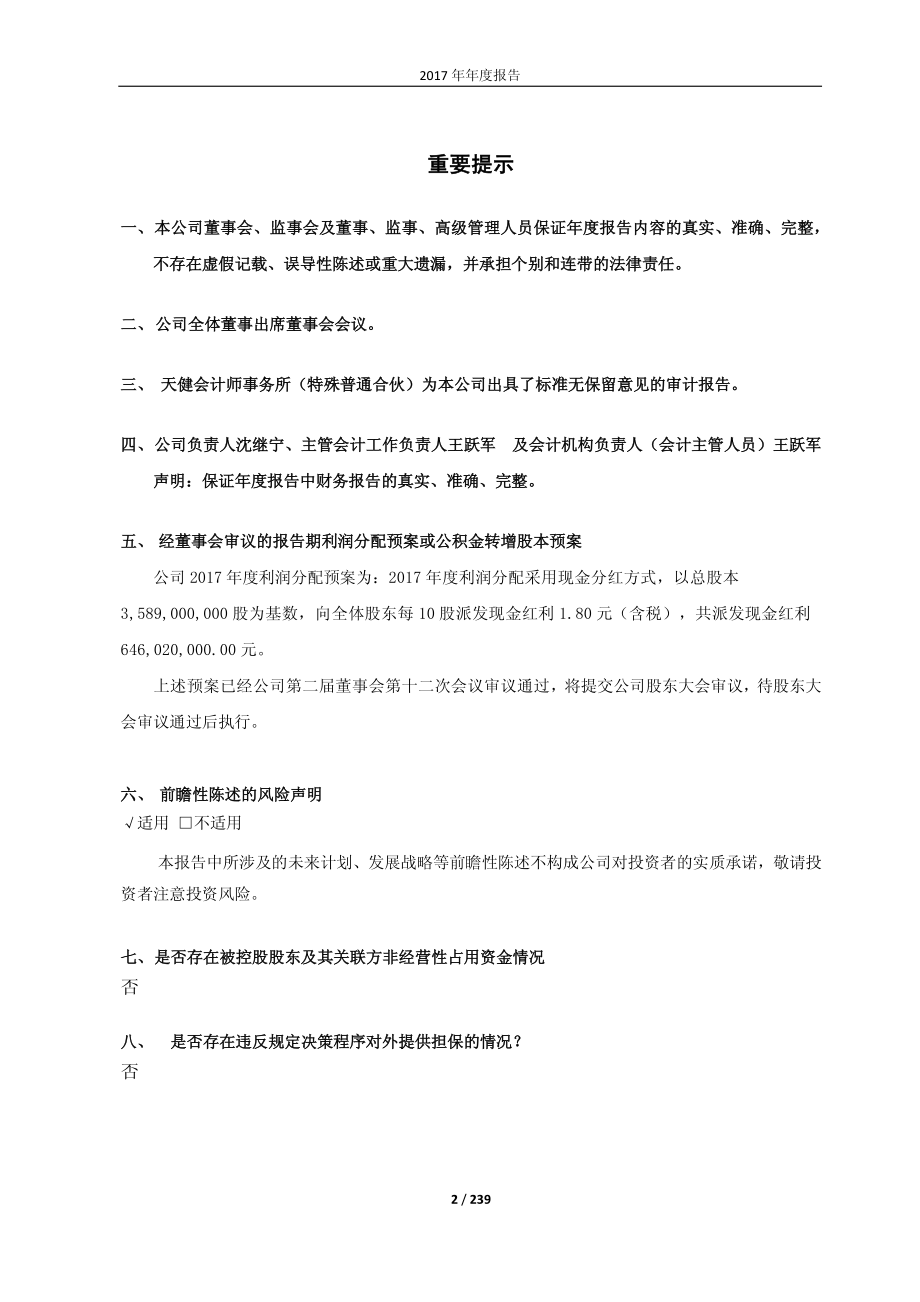 601108_2017_财通证券_2017年年度报告_2018-04-27.pdf_第2页