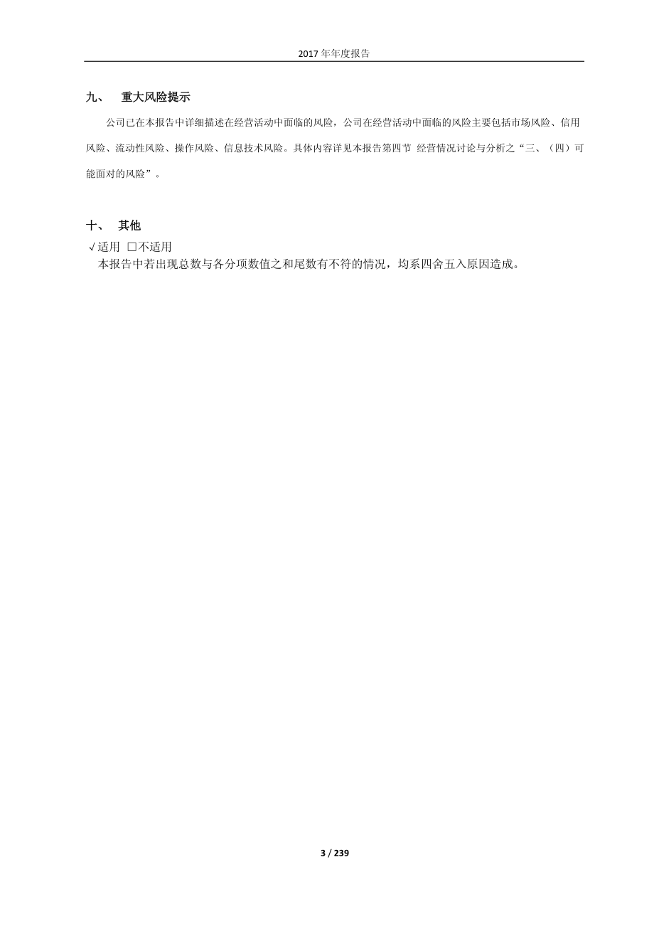 601108_2017_财通证券_2017年年度报告_2018-04-27.pdf_第3页