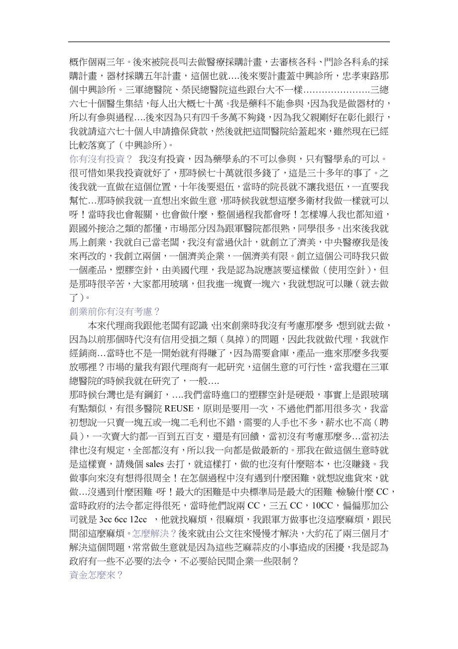 中央醫療器材 CASE STUDY-林智一创业.doc_第2页