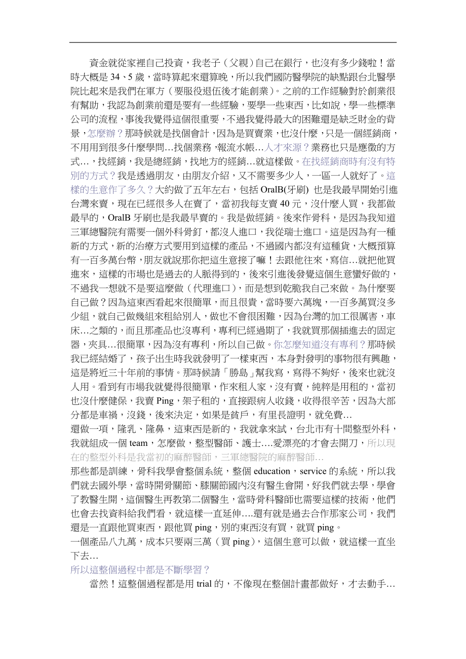 中央醫療器材 CASE STUDY-林智一创业.doc_第3页