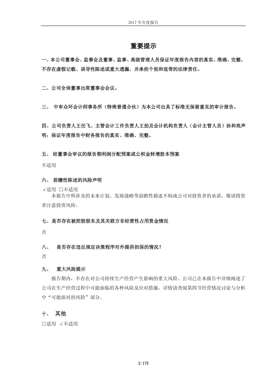 601118_2017_海南橡胶_2017年年度报告_2018-04-27.pdf_第2页