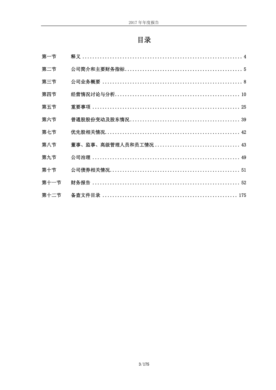 601118_2017_海南橡胶_2017年年度报告_2018-04-27.pdf_第3页