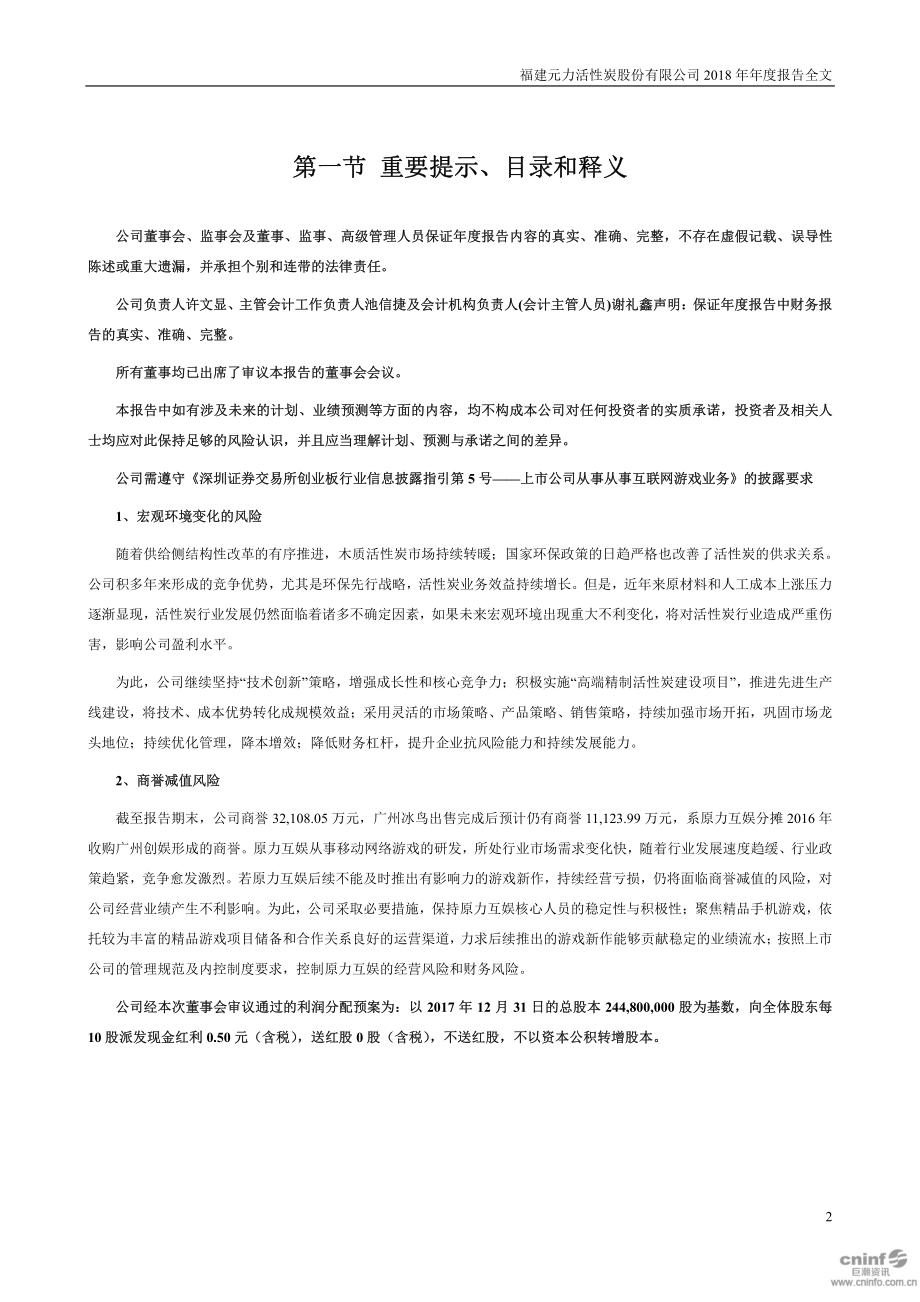 300174_2018_元力股份_2018年年度报告_2019-04-22.pdf_第2页