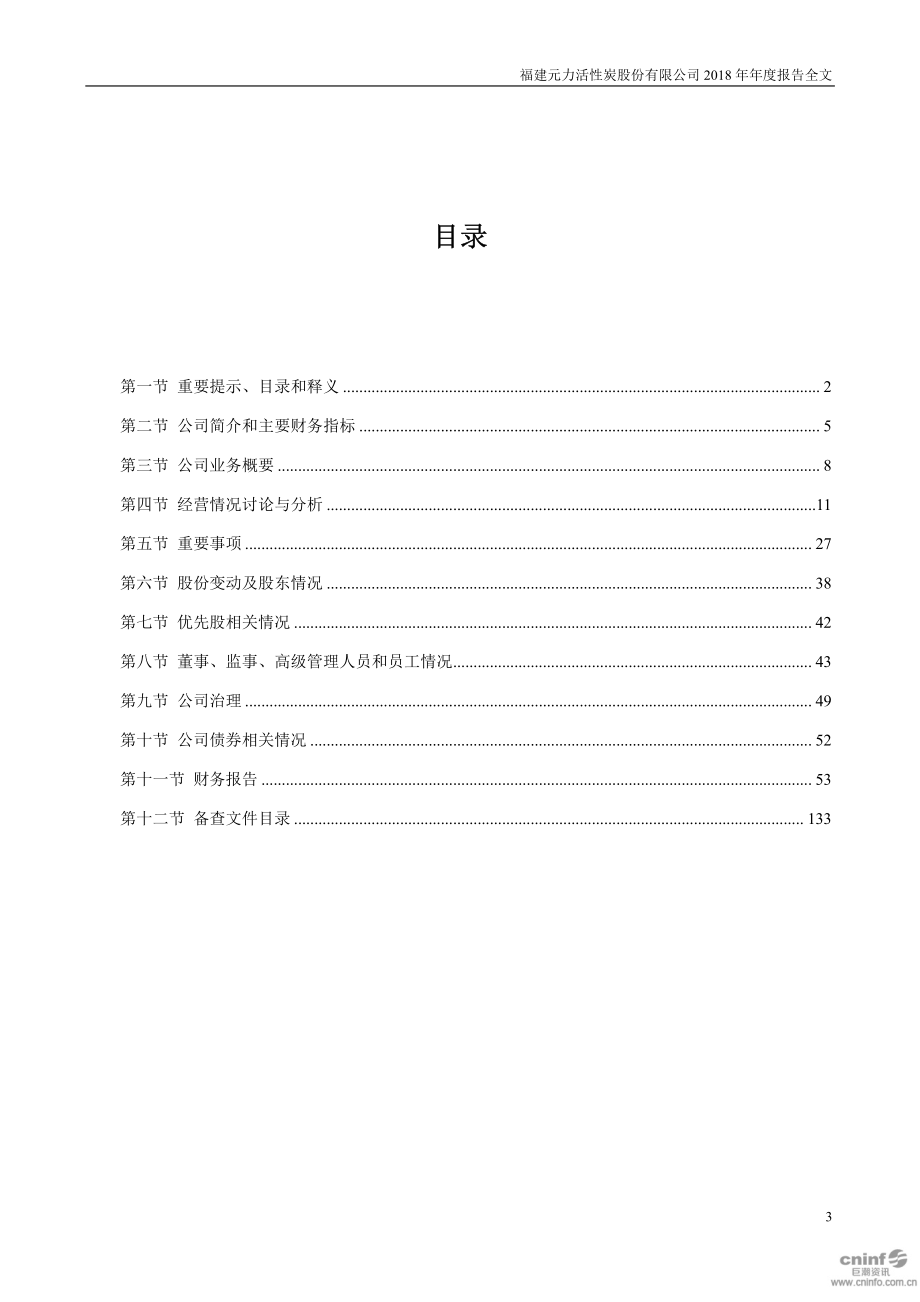 300174_2018_元力股份_2018年年度报告_2019-04-22.pdf_第3页