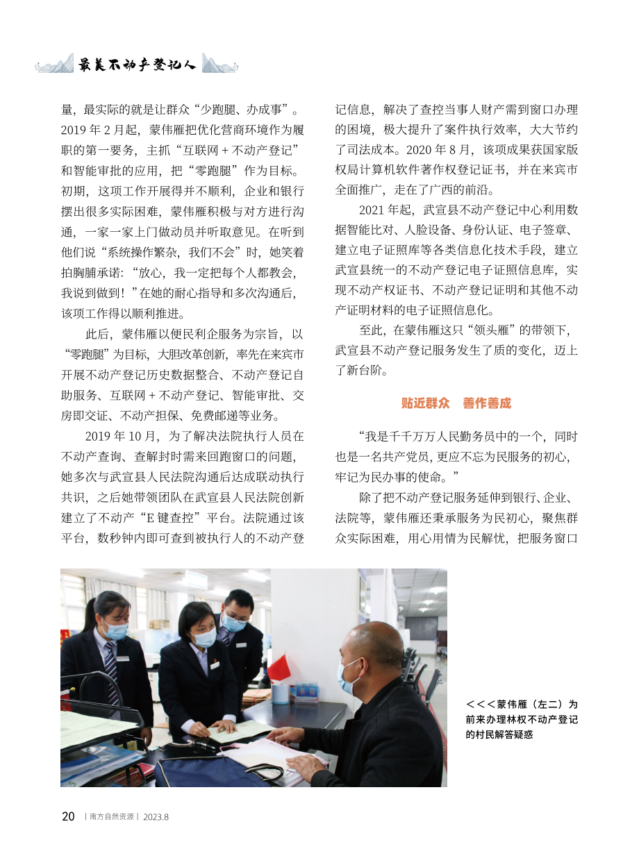 砥砺深耕%2C奋楫笃行——记广西最美不动产登记人蒙伟雁.pdf_第2页