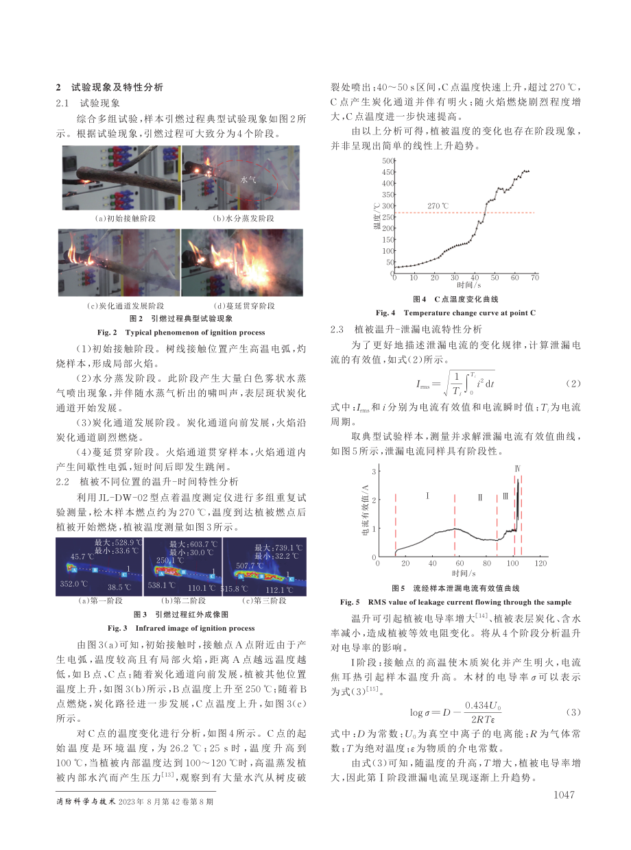 单相触树接地故障引燃特性及模型分析.pdf_第2页