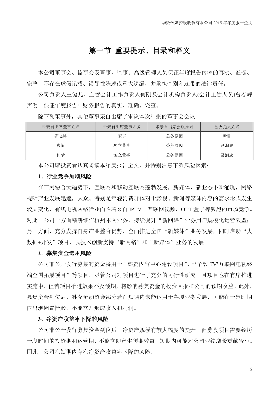 000156_2015_华数传媒_2015年年度报告_2016-04-24.pdf_第2页