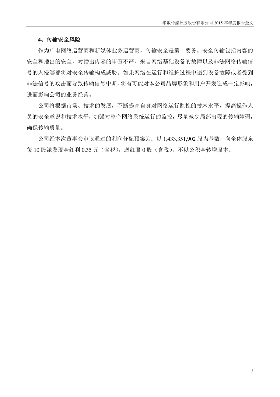 000156_2015_华数传媒_2015年年度报告_2016-04-24.pdf_第3页