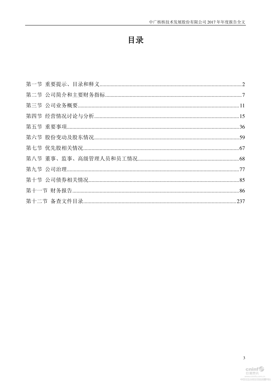 000881_2017_中广核技_2017年年度报告_2018-04-09.pdf_第3页