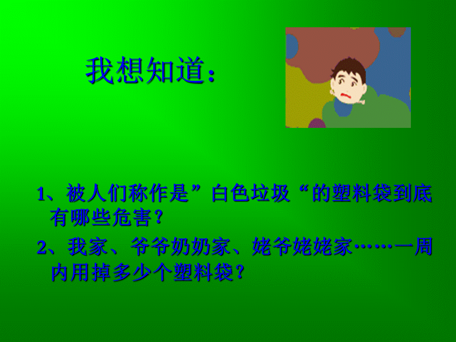 白色污染调查报告.ppt_第3页