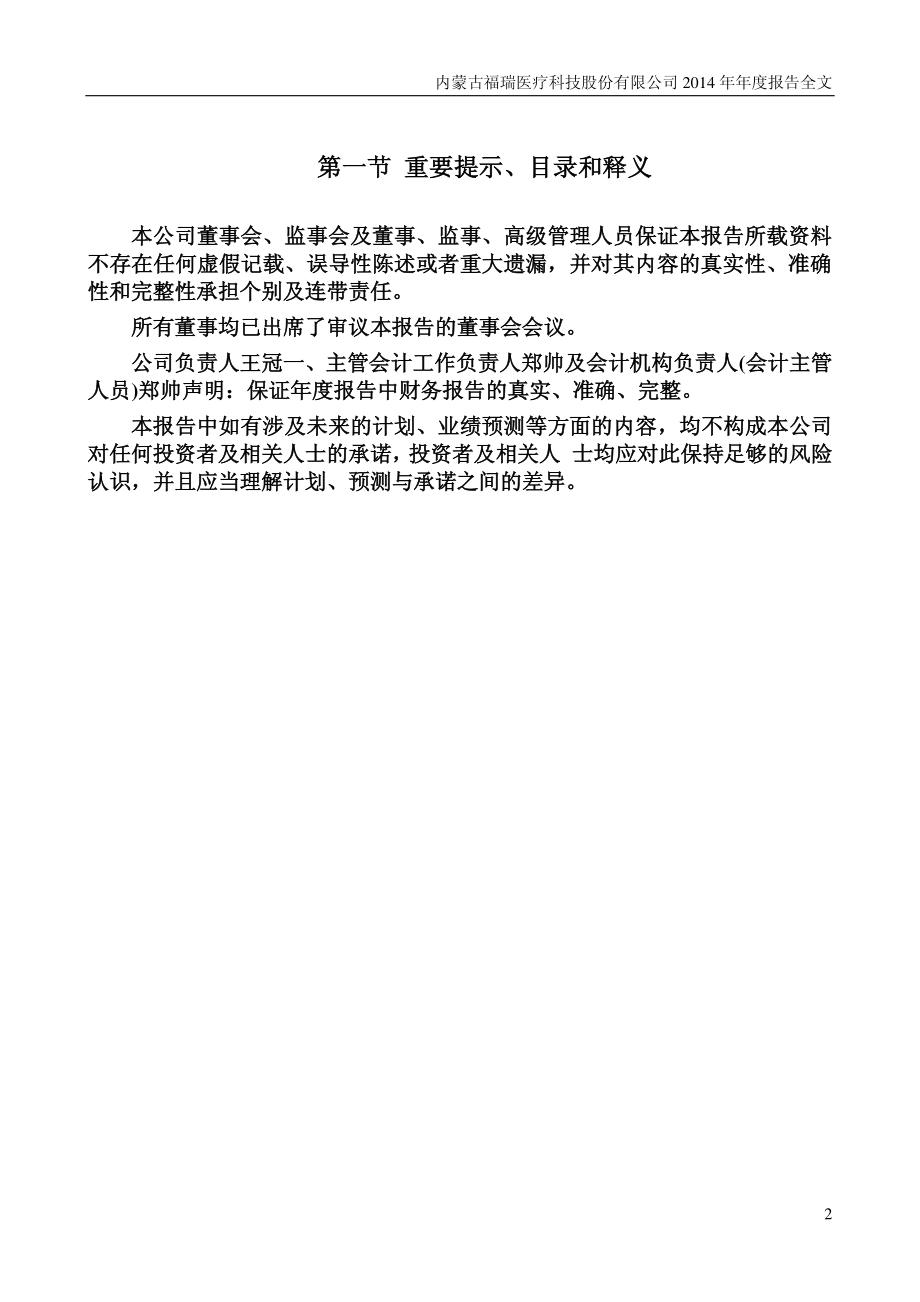 300049_2014_福瑞股份_2014年年度报告_2015-04-24.pdf_第2页