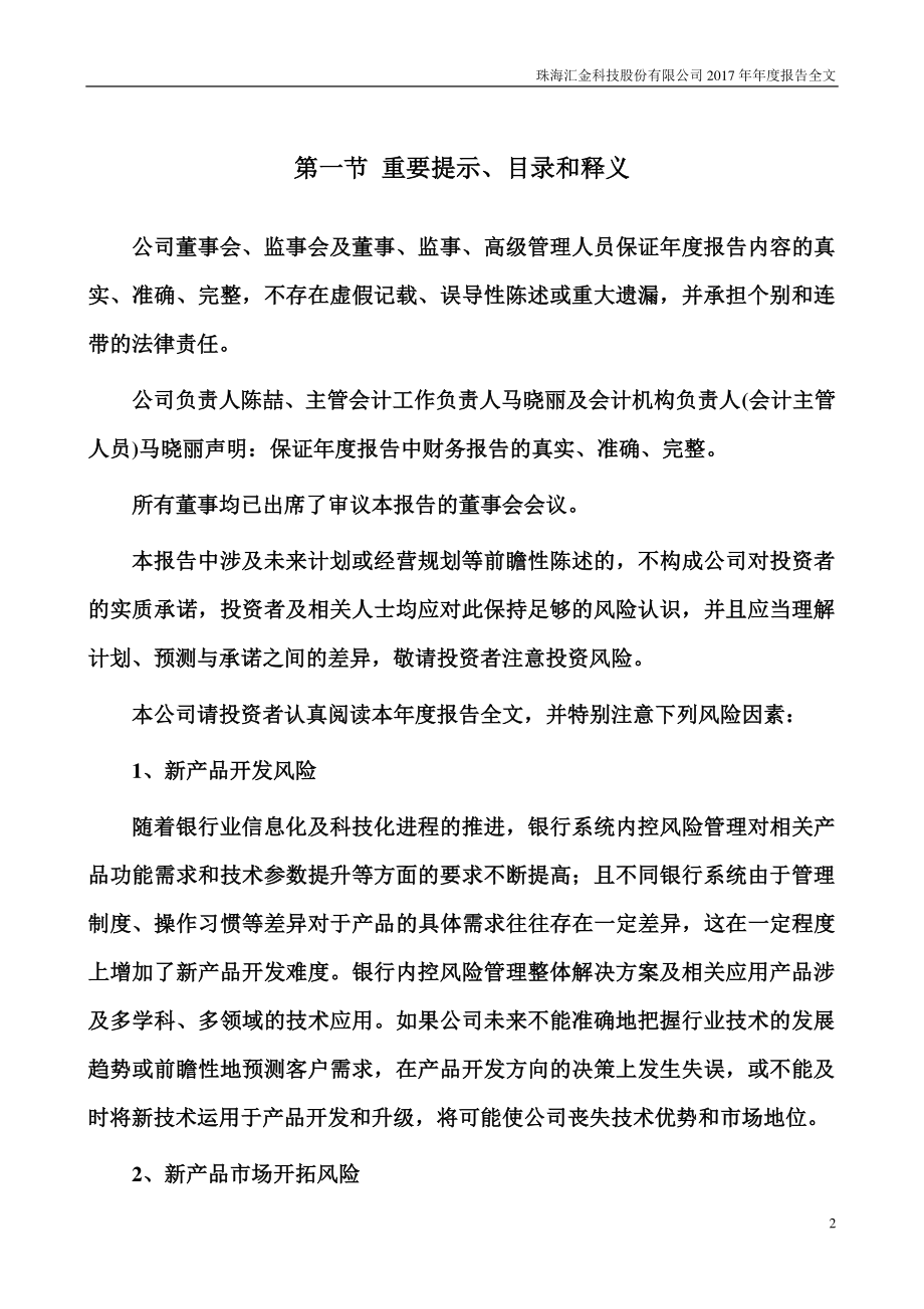 300561_2017_汇金科技_2017年年度报告_2018-04-23.pdf_第2页