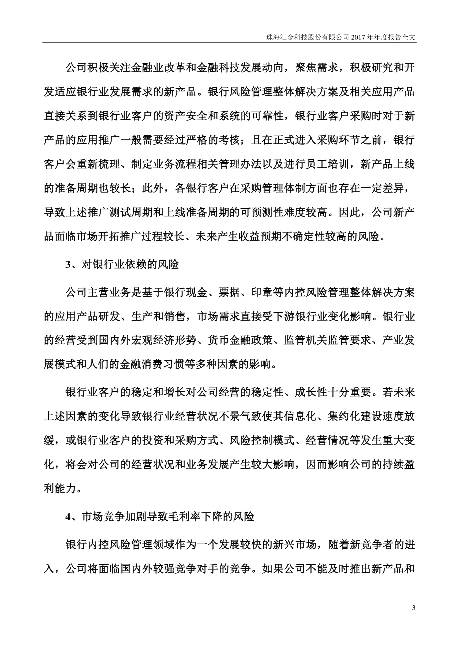 300561_2017_汇金科技_2017年年度报告_2018-04-23.pdf_第3页