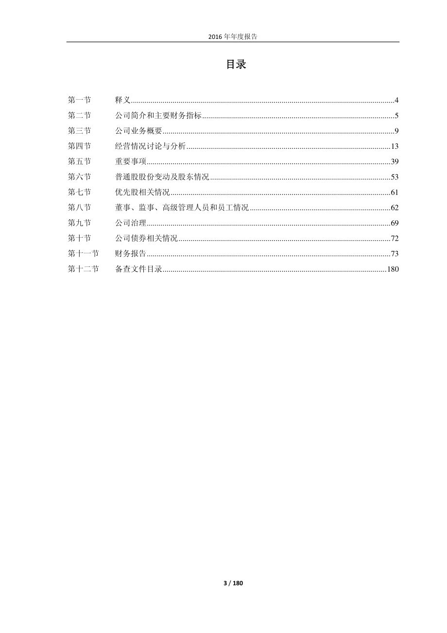 600975_2016_新五丰_2016年年度报告_2017-04-27.pdf_第3页