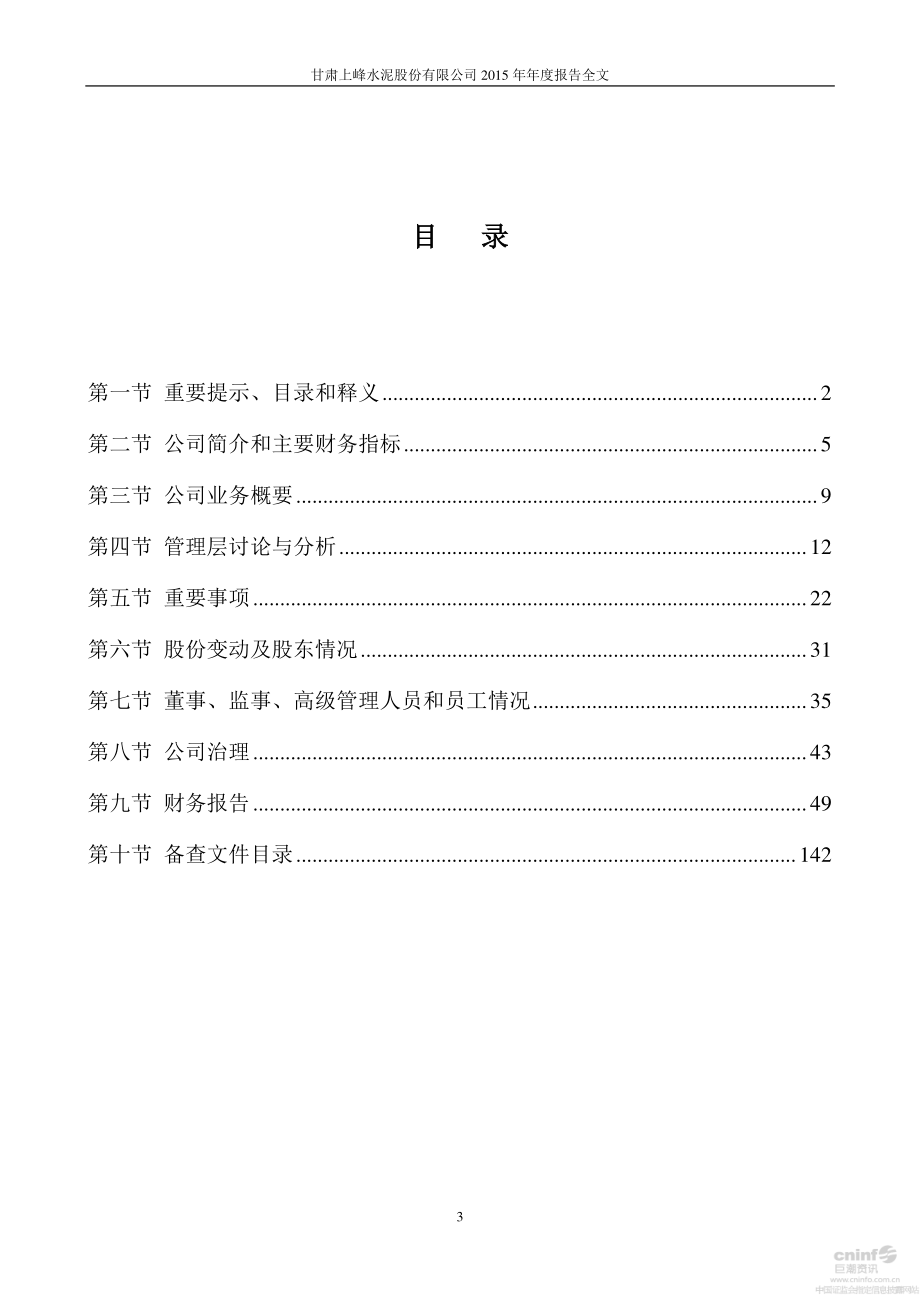 000672_2015_上峰水泥_2015年年度报告_2016-04-27.pdf_第3页